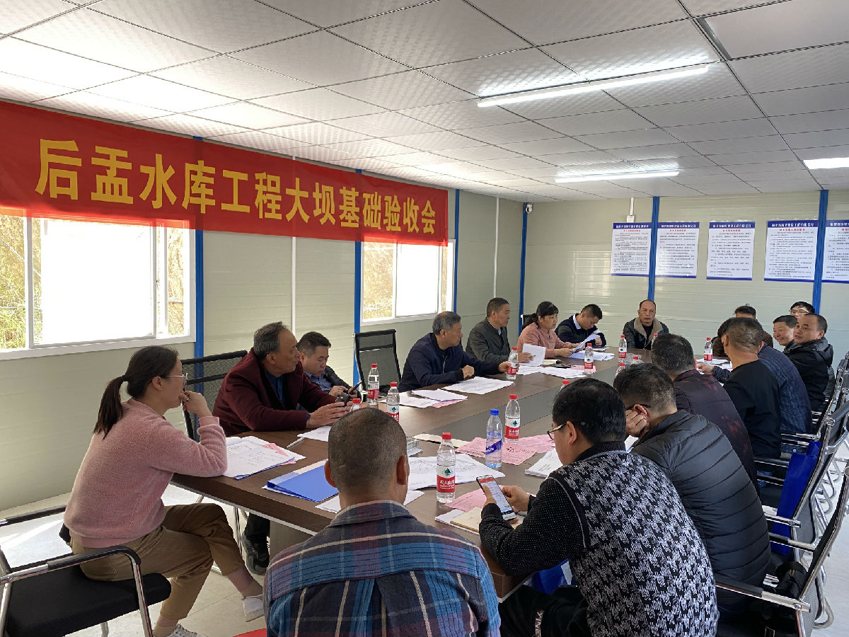 召开工程大坝基础验收会.jpg
