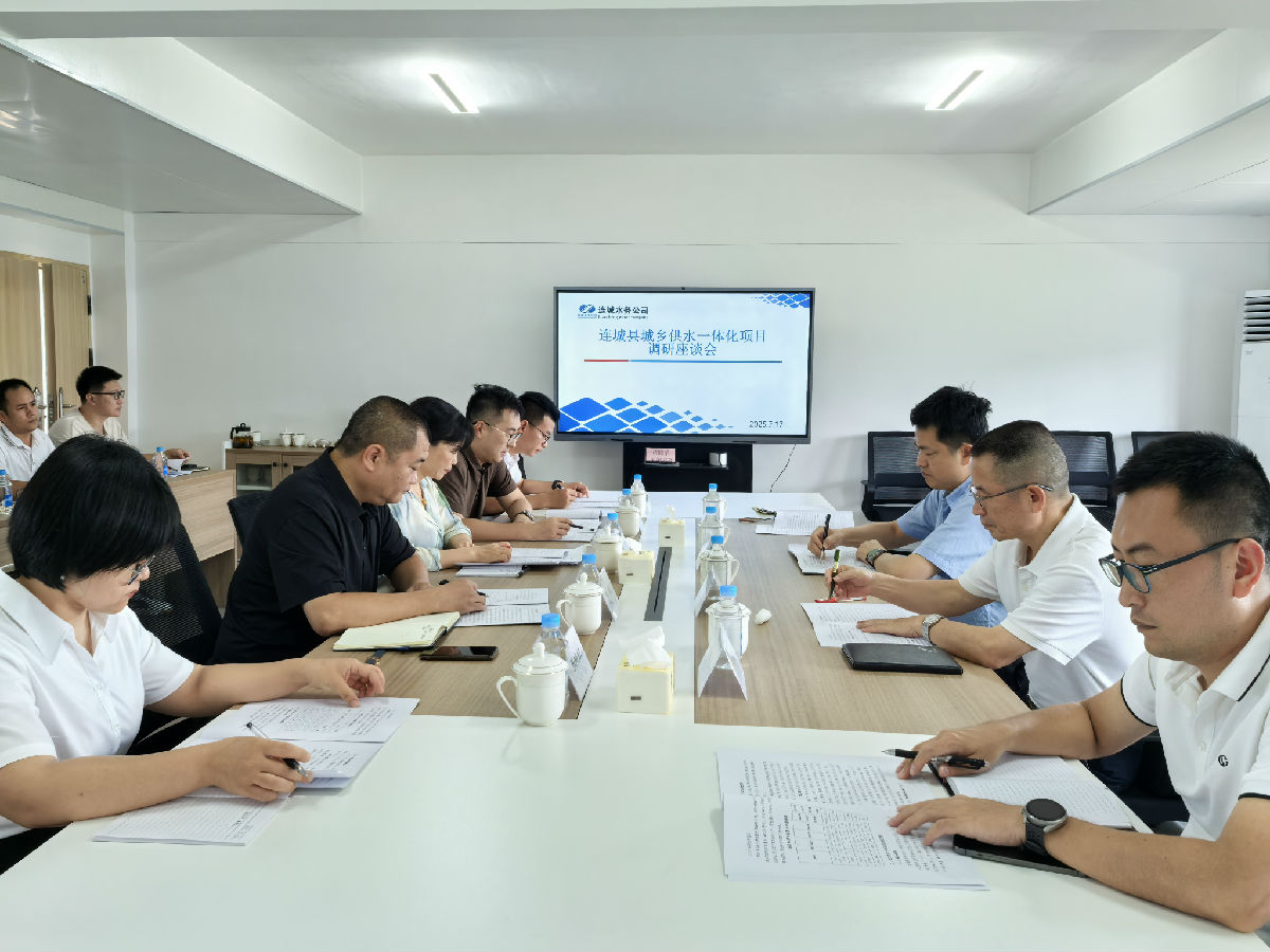 在连城水务公司调研座谈.jpg