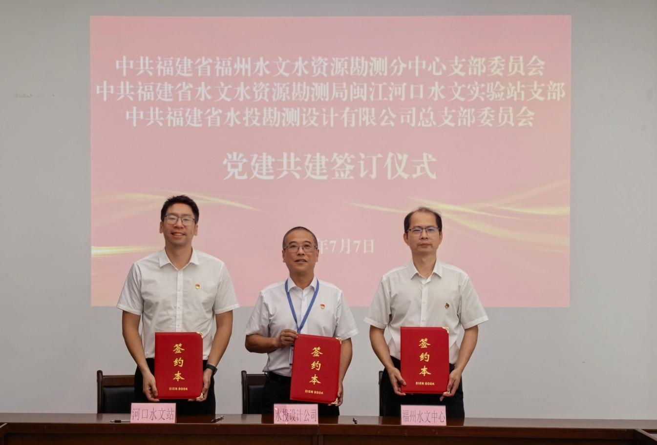 深化党建共建 赋能水文现代化发展(2).png